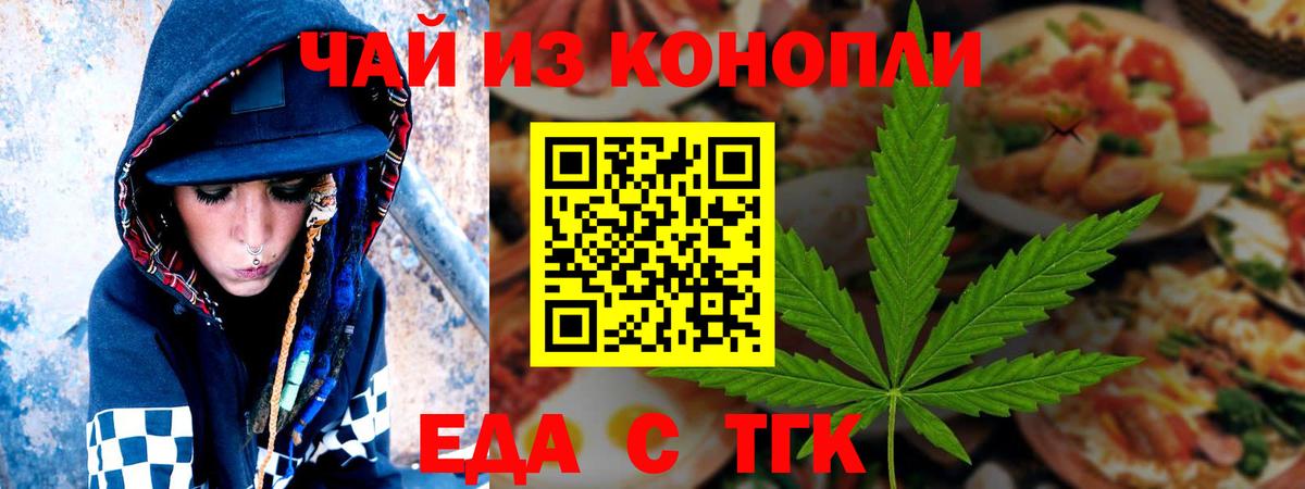 Еда ТГК конопля  Вход с VPN  Ульяновск 