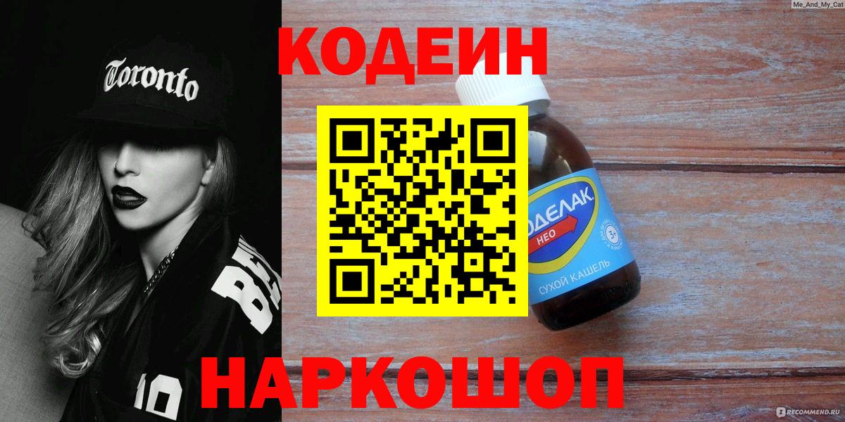 купить наркоту  Codein напиток Lean (лин)  Вход с VPN  Ульяновск  Codein Purple Drank 