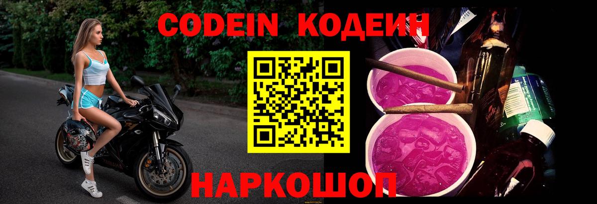 Codein напиток Lean (лин) Ульяновск