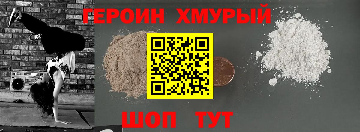 ГЕРОИН Heroin Ульяновск