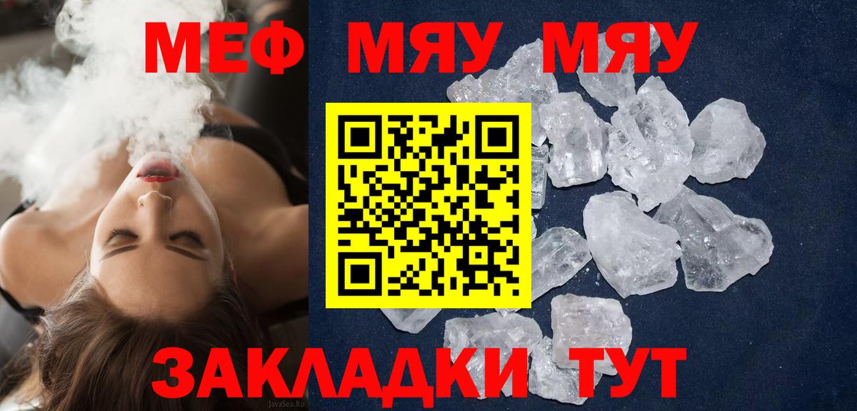Меф мяу мяу мука Ульяновск