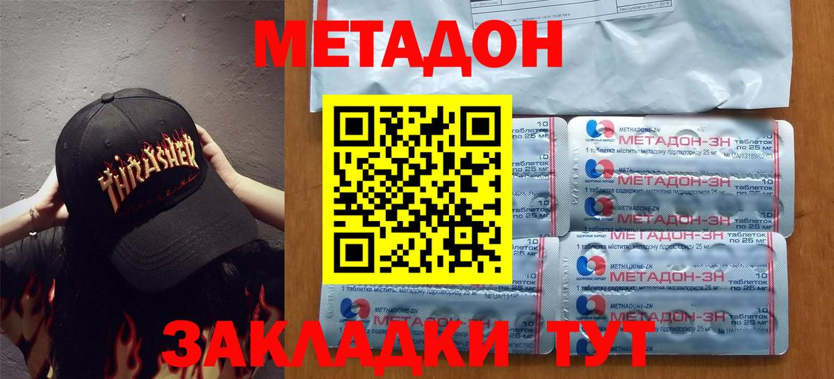 МЕТАДОН кристалл  Вход с VPN  Метадон VHQ  Ульяновск 